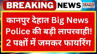 UP News | Kanpur Dehat News | Police Big Mistek! |  Big News Today
