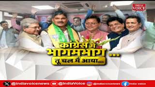 UttarakhandKeSawal: कांग्रेस में भागमभाग, तू चल मै आया... देखिये IndiaVoice पर Tilak Chawla के साथ.