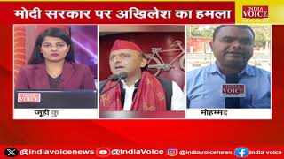 UttarPradesh: Akhilesh Yadav का Electoral Bond के सहारे Modi सरकार पर वसूली का आरोप | IndiaVoice