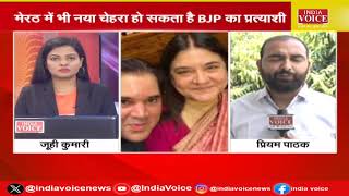 Bulletin News: Varun Gandhi को BJP दे सकती हैं झटका,UP को मिलेंगे Congress के प्रत्याशी | IndiaVoice