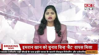 KKD NEWS LIVE TV | Christmas Day Celebration | WFI Brijbhushan | Corona Virus 2024