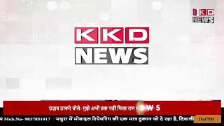 पीएम मोदी का अयोध्या दौरा | PM Modi Ayodhya LIVE | Corona Virus | KKD NEWS LIVE TV |