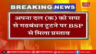 UP Breaking: Mayawati को Pallavi Patel का साथ लोकसभा में BSP की यह रणनीति करेगी खेल |