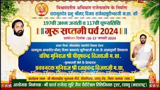 Guru Saptami Parv - 2024 | Sanidhya Shri Piyushchandra Vijay Ji | Mohankheda Tirth Dahanu | 26/04/24