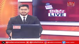 देखिए दिन भर की सभी बड़ी खबरें Reporters Live में IndiaVoice पर Tushar Kumar के साथ. (24.03.24)
