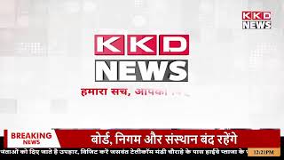 Ayodhya l Ram Mandir | Corona Virus | News Update l KKD NEWS LIVE TV |