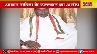 Chhattisgarh Breaking: Congress नेता के एक्शन पर Election Commission की Fir |