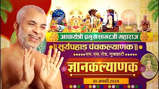 Day5 30th Jan  Part2 (Suryapahad Panchkalyanak)