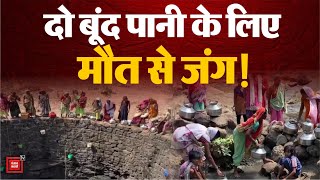 भीषण गर्मी से जीना मुहाल, Nashik में पानी की भारी किल्लत | Water Crisis In Nashik | Maharashtra