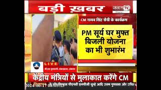 Ambala दौरे पर CM Nayab Saini, Ayodhya के लिए बस को करेंगे रवाना | Haryana News