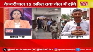 Delhi Breaking: कोर्ट का आदेश Arvind Kejriwal 15 दिन देंगे ED का साथ |