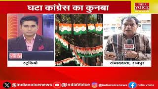 Chhattisgarh Breaking: Congress के दिग्गज घटा रहें हैं कुनबा |