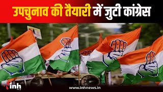 Jitu Patwari ने विधानसभा उपचुनाव के लिए किया समिति का गठन, प्रत्याशी का करेंगे चयन | Bhopal News