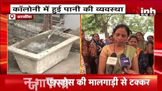 कॉलोनी में हुई पानी की समस्या, Dharsiwa MLA Anuj Sharma ने पाइप लाइन से पहुँचाया पानी | CG News