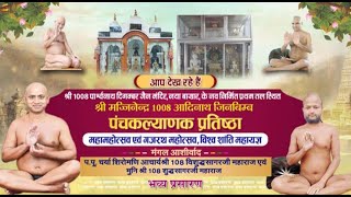 Panchkalyanak Pratishtha Mahotsav | Rawatbhata (Raj.) | Morning | 07/02/23