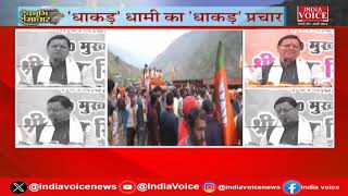 Uttarkashi के भटवाड़ी में पहुंचे सीएम धामी का जनता ने किया स्वागत | Uttarakhand News