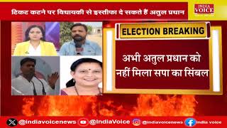 Bulletin News: Akhilesh Yadav टिकट पर फिर से करेंगे मंथन,मथुरा में Congress देगी 'बसंती' को  टक्कर |