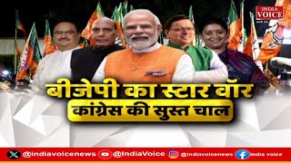 UttarakhandKeSawal: BJP का स्टार वॉर, कांग्रेस की सुस्त चाल ! देखिये पूरी चर्चा Tilak Chawla के साथ।