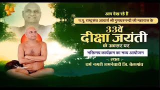 33 Diksha Jayanti | Acharya Shri Gundharnandi Ji Maharaj | Belgaov | Part-2| 08/02/24