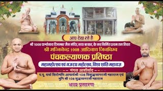 Panchkalyanak Pratishtha Mahotsav | Rawatbhata (Raj.) | Morning | 09/02/23
