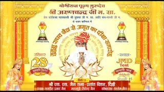 Mumukshu Raghav Jain Amrit | Diksha Samaroh | Shri Arunchandra Ji M.S | Japani Park Delhi | 11/02/24