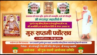 Guru Saptami Parvotsav | Bharatpur Mahatirth (Raj.) | 12/02/24