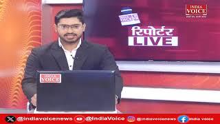 देखिए दिन भर की सभी बड़ी खबरें Reporters Live में IndiaVoice पर Tushar Kumar के साथ. (08.04.24)