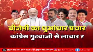 UttarakhandKeSawal: BJP का धुआंधार प्रचार, कांग्रेस गुटबाजी से लाचार ? देखिये Tilak Chawla के साथ।