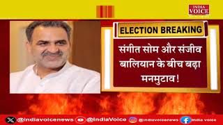 मुजफ्फरनगर में दो BJP नेता आपस में भिड़े, BSP ने लोकसभा चुनाव के लिए बदला नारा | IndiaVoice