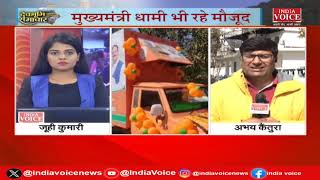 Uttarakhand Bulletin: BJP का हर सीट पर मंथन,संकल्प वाहन को हरी झंडी,देवभूमि स्वदेश दर्शन |IndiaVoice