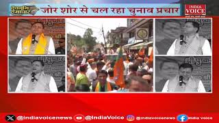 रक्षा मंत्री राजनाथ सिंह ने उत्तराखंड में भरी हुंकार, बीजेपी और कांग्रेस में डिजिटल वॉर | IndiaVoice