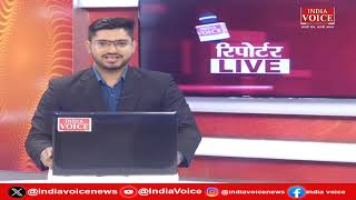 देखिए दिन भर की सभी बड़ी खबरें Reporters Live में IndiaVoice पर Tushar Kumar के साथ. (12.04.24)