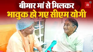 एम्स में जाकर मां से मिले CM Yogi Adityanath, भावुक होकर CM ने पूछा- कैसी हो? | Uttarakhand AIIMS