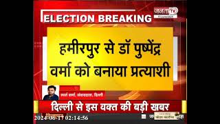 Himachal Vidhan Sabha By-Election: Congress ने उम्मीदवारों की लिस्ट की जारी, इन्हें मिला टिकट