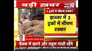 Jhajjar:  2 ट्रकों में भीषण टक्कर, लगी भयंकर आग, हादसे में एक ट्रक चालक की मौत | Haryana News