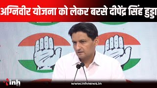 Agniveer Yojana को लेकर कांग्रेस सांसद दीपेंद्र सिंह हुड्डा ने BJP पर बोला हमला