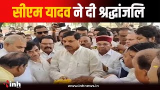 पूर्व मंत्री Jatiya की पत्नी का उज्जैन में अंतिम संस्कार, CM Mohan Yadav ने दी श्रद्धांजलि | MP News