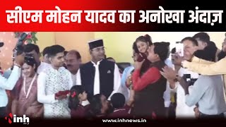 मंच पर दिखा CM Mohan Yadav का अलग अंदाज़ बच्चों को कुछ इस अंदाज़ में दुलारा