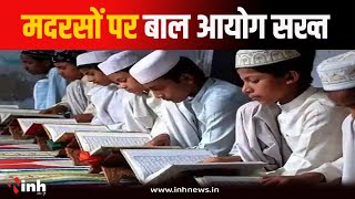 मदरसों में Hindu बच्चों को तालीम का मामला, आज जवाब देगी MP सरकार | Madrasa Education