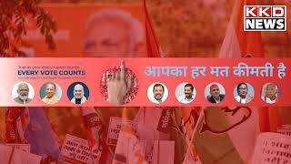 Election 2024 2nd Phase Update Hindi News l News Update l KKD NEWS LIVE TV |