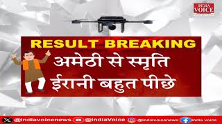 Elections Results :रायबरेली से राहुल गांधी चल रहे आगे | LokSabha Elections Result 2024 Live