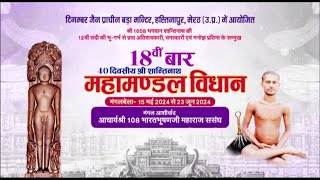 40 Divasiya Shantinath Maha-Mandal Vidhan | Bada Mandir Hastinapur (U.P) | EP-2 | 17/05/24