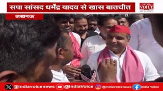 Super Exclusive: आजमगढ़ से सपा की जीत पर बोले सांसद Dharmendra Yadav- 'भगवान राम भी बीजेपी से नाराज'