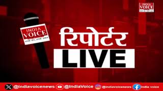 देखिए दिन भर की सभी बड़ी खबरें Reporters Live में IndiaVoice पर Priyanka MIshra के साथ. (11.06.24)