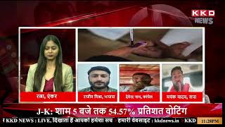 Election 2024 5th Phase Update Hindi News l News Update l KKD NEWS LIVE TV |