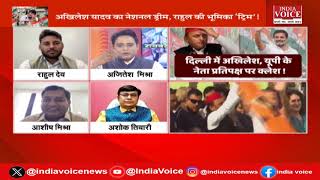 UP Politics : रायबरेली या वायनाड...क्या करूँ ? देखिये पूरी चर्चा Ajitesh Mishra के साथ।
