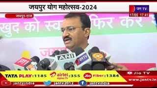 जयपुर योग महोत्सव-2024,जयपुर में 1611 मिनट योगाभ्यास का कीर्तिमान | JAN TV