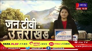 Uttrakhand | Uttrakhand News Bulletin 04:00 PM Dated 18th June 2024 | JAN TV