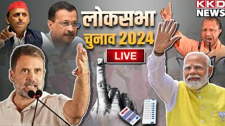 Election 2024 7th Phase Update Hindi News l News Update l KKD NEWS LIVE TV |