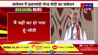 PM Modi Speech In Varanasi LIVE | किसान सम्मेलन में प्रधानमंत्री नरेंद्र मोदी का संबोधन | JAN TV